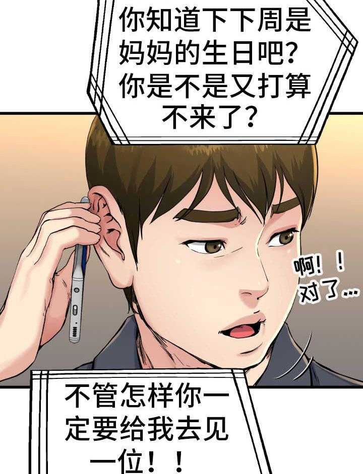《极度克制》第23话 23_害怕什么 第20页
