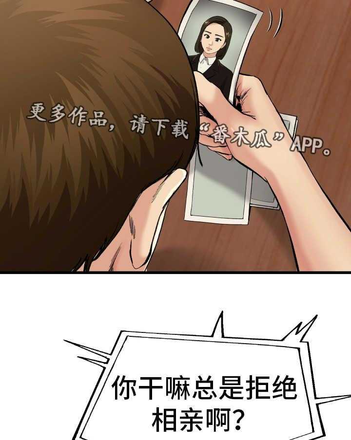 《极度克制》第23话 23_害怕什么 第31页