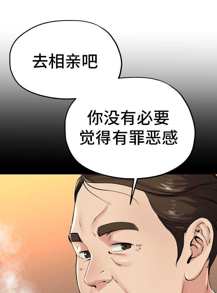 《极度克制》第23话 23_害怕什么 第33页