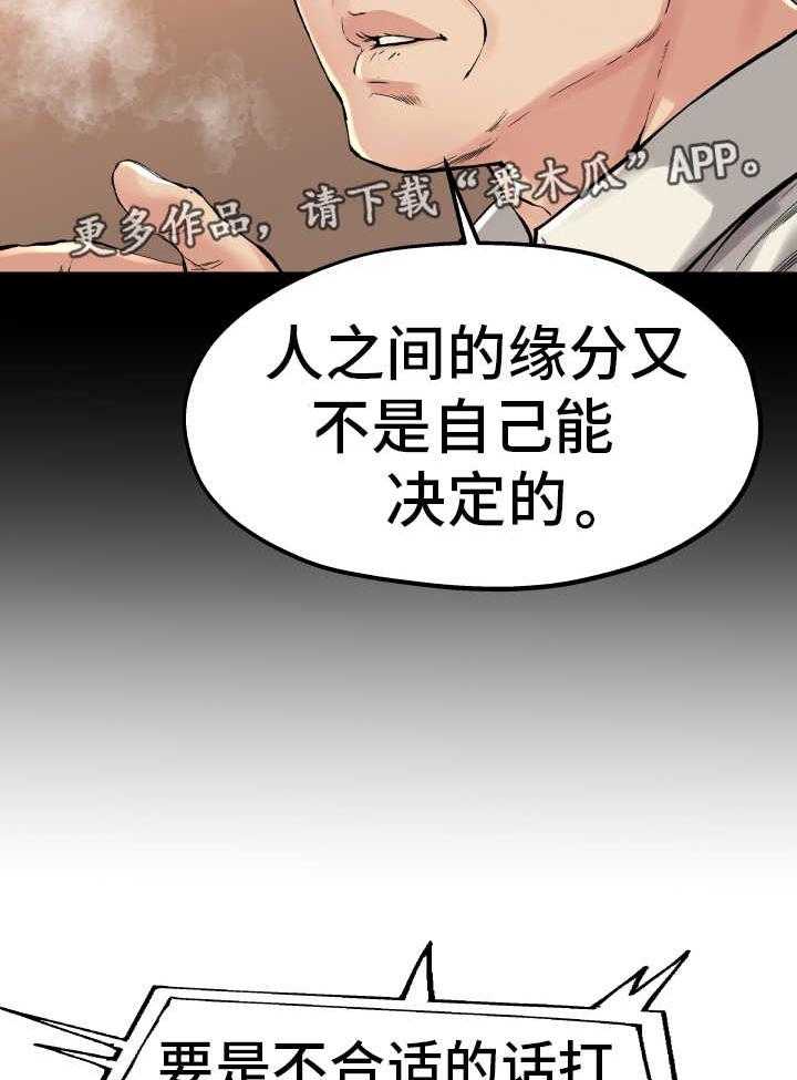 《极度克制》第23话 23_害怕什么 第34页
