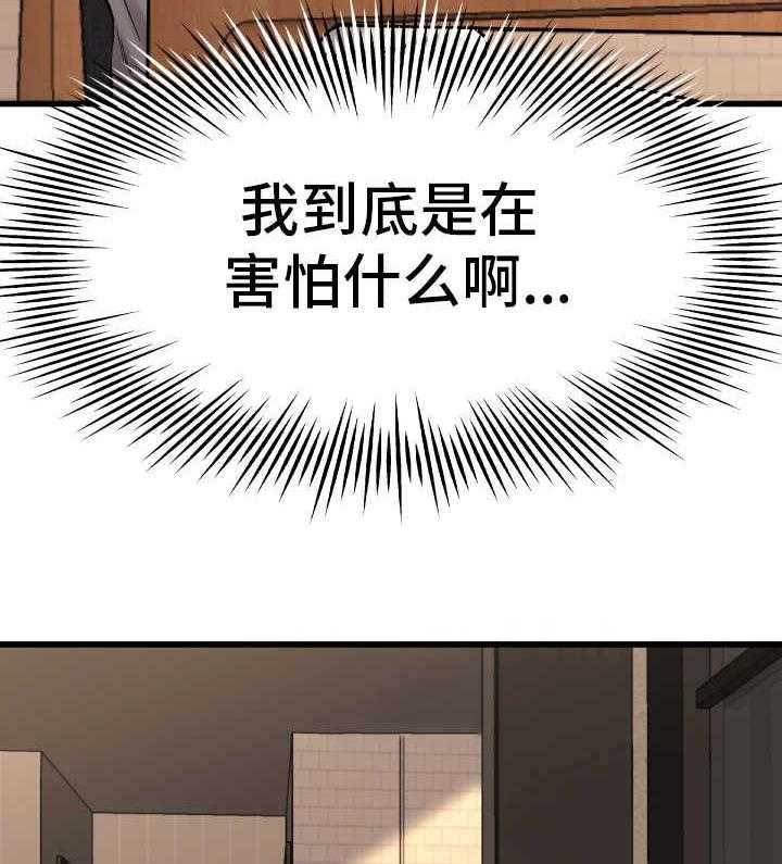 《极度克制》第23话 23_害怕什么 第37页