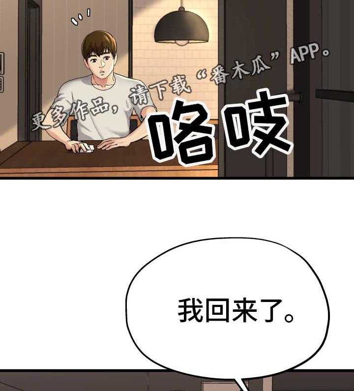 《极度克制》第23话 23_害怕什么 第38页