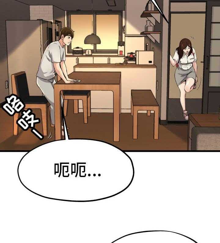 《极度克制》第23话 23_害怕什么 第39页