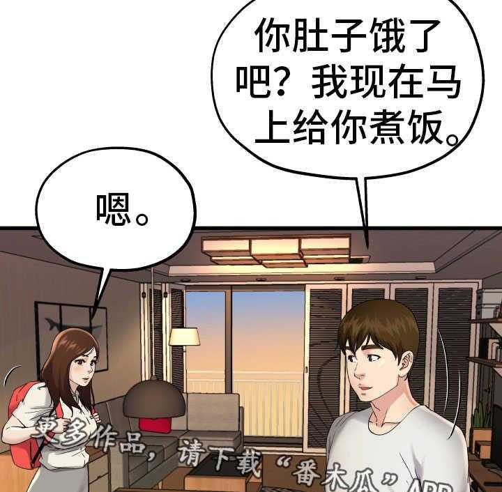 《极度克制》第23话 23_害怕什么 第40页