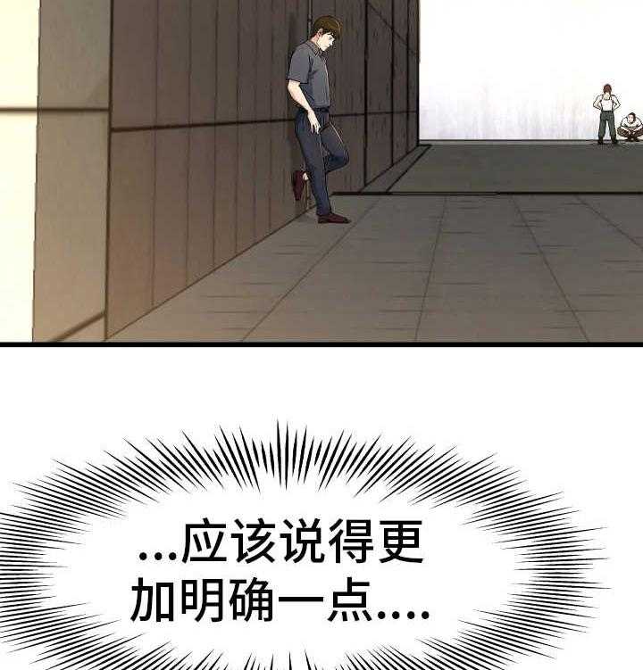《极度克制》第23话 23_害怕什么 第4页