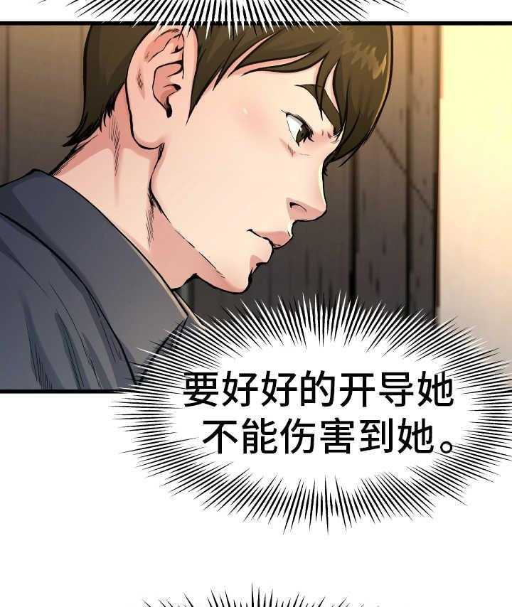 《极度克制》第23话 23_害怕什么 第5页