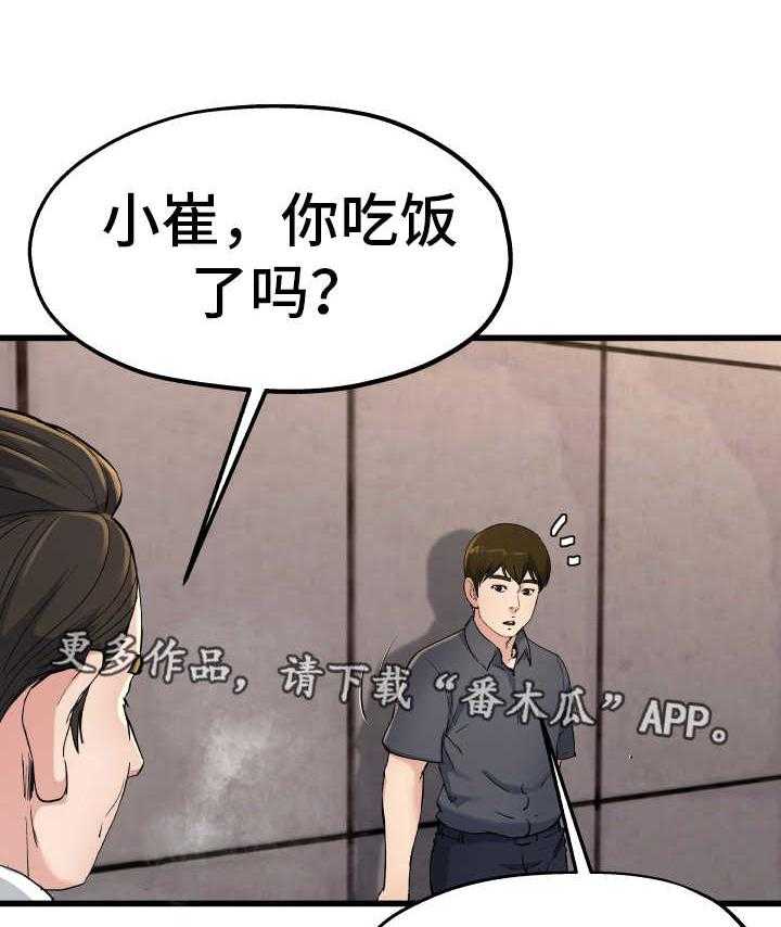 《极度克制》第23话 23_害怕什么 第7页