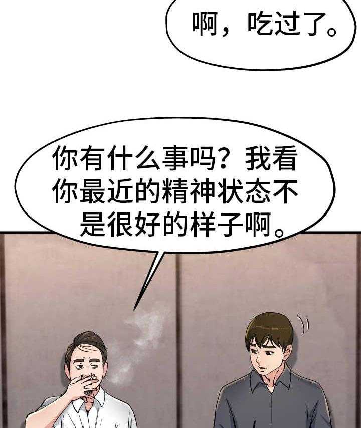 《极度克制》第23话 23_害怕什么 第8页