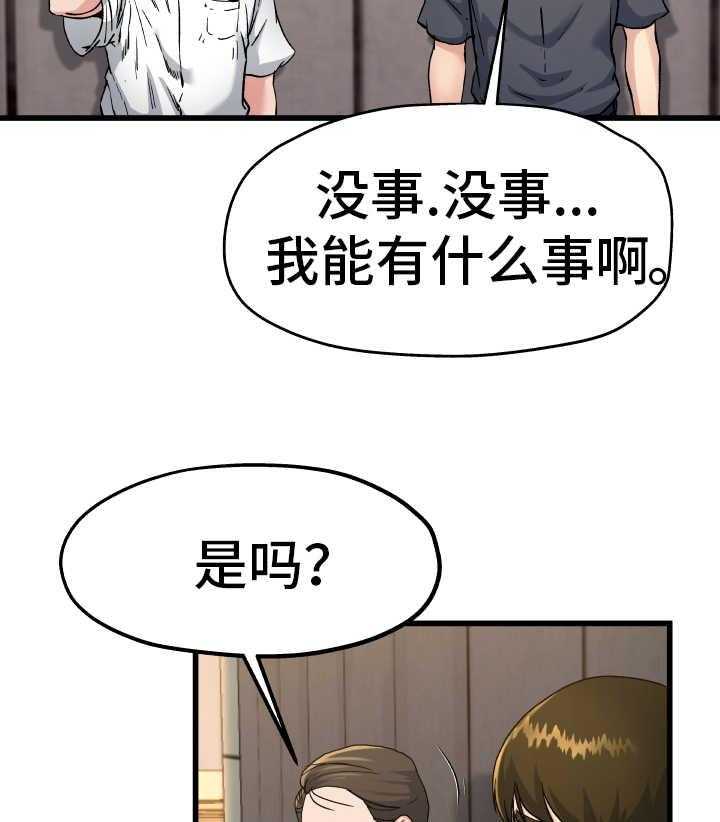 《极度克制》第23话 23_害怕什么 第9页