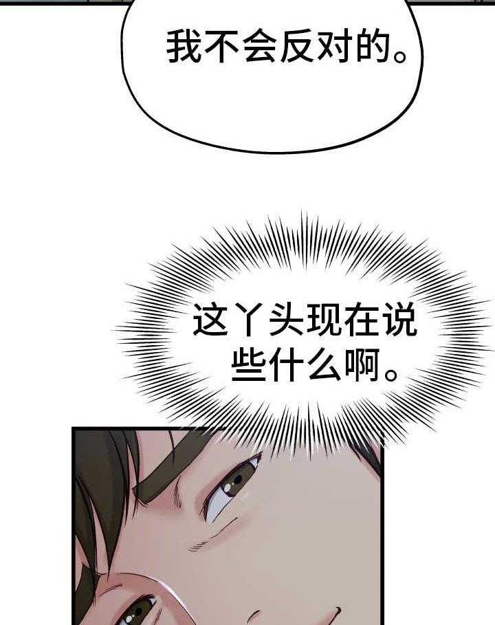 《极度克制》第21话 21_不要忘记 第11页