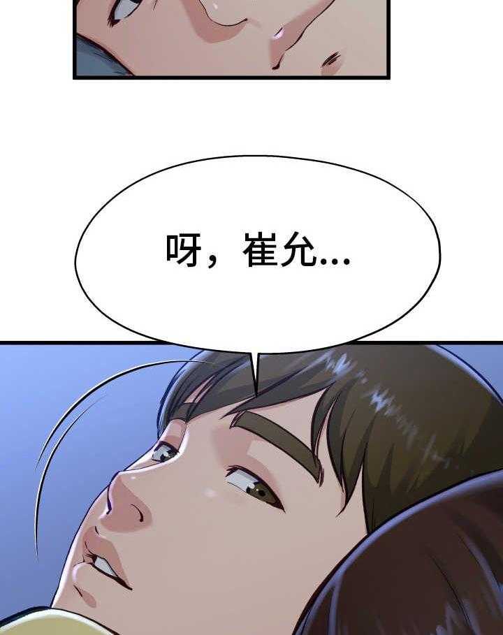 《极度克制》第21话 21_不要忘记 第12页
