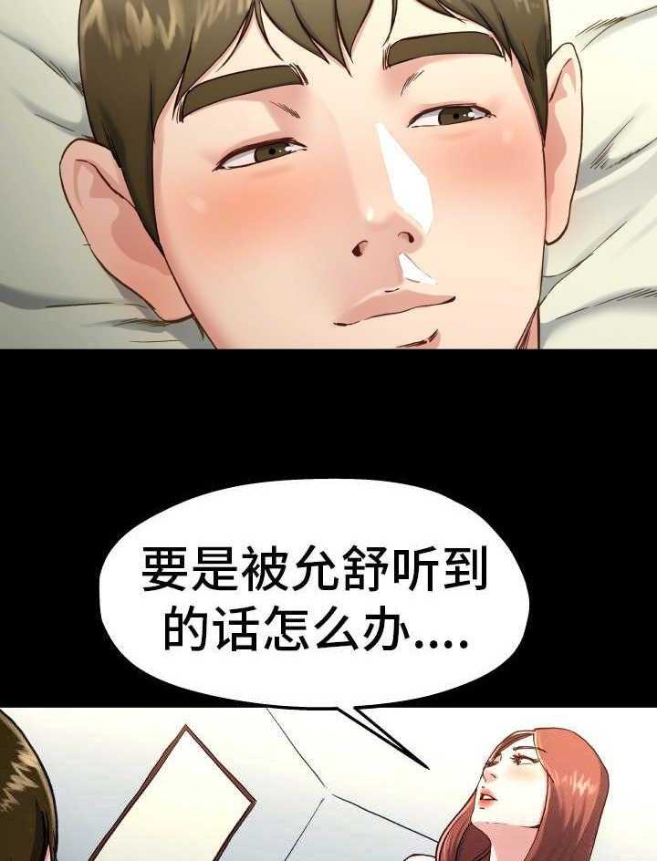 《极度克制》第21话 21_不要忘记 第26页