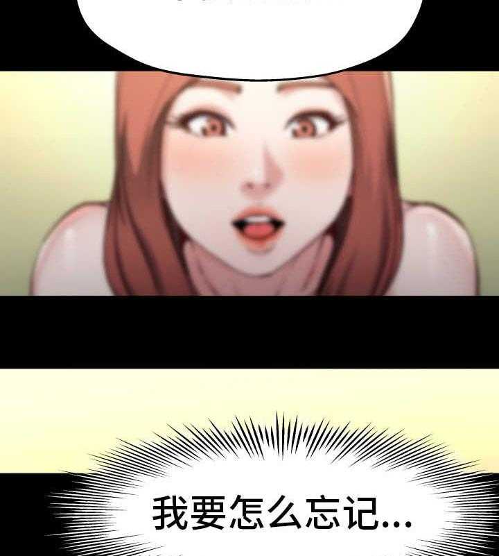 《极度克制》第21话 21_不要忘记 第32页