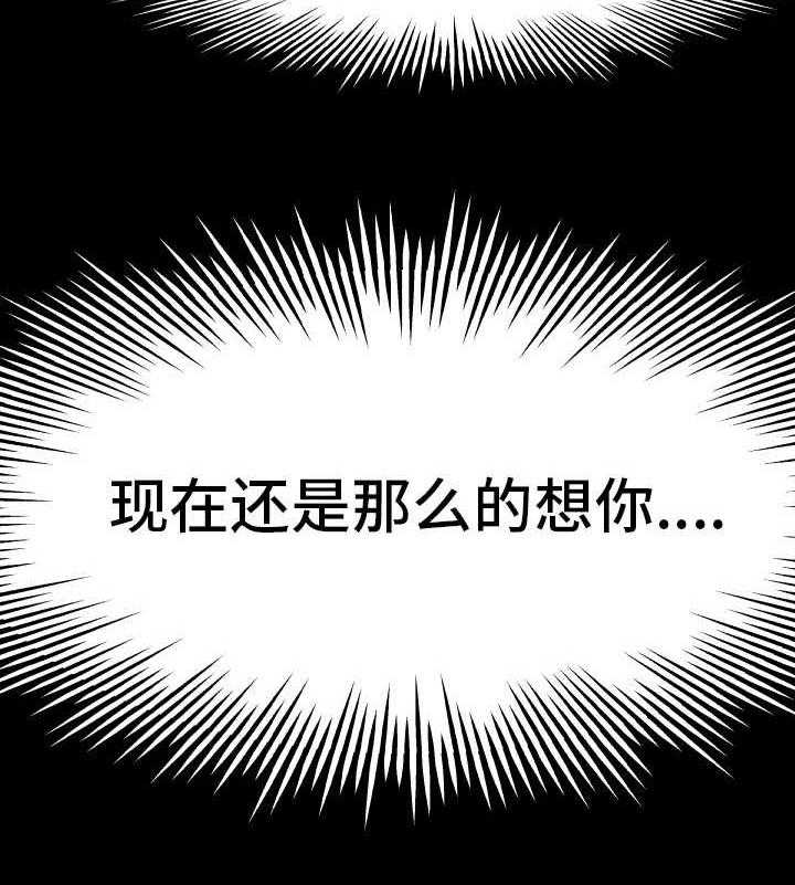 《极度克制》第21话 21_不要忘记 第33页