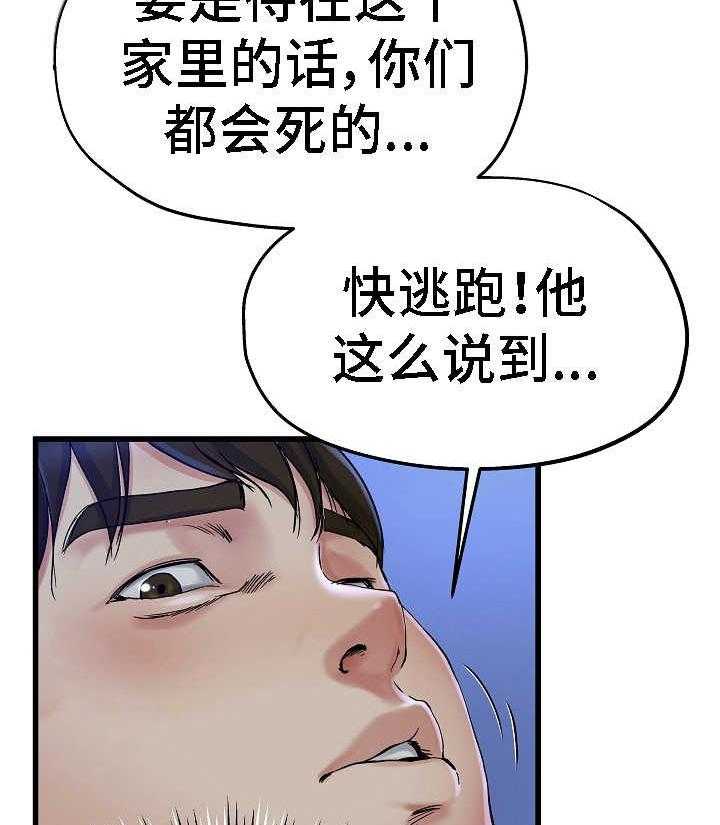 《极度克制》第20话 20_太害怕了 第11页