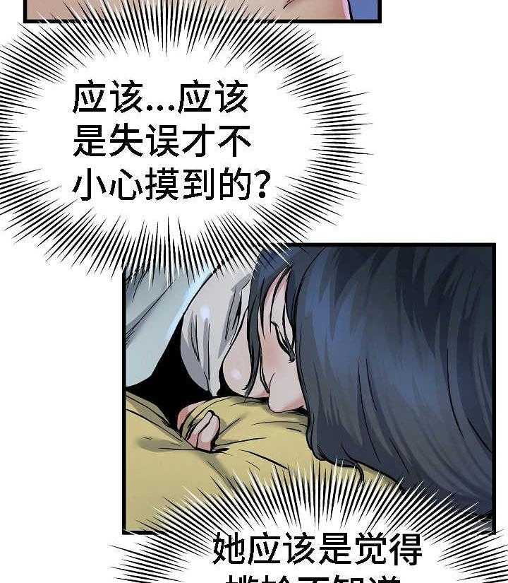 《极度克制》第20话 20_太害怕了 第12页