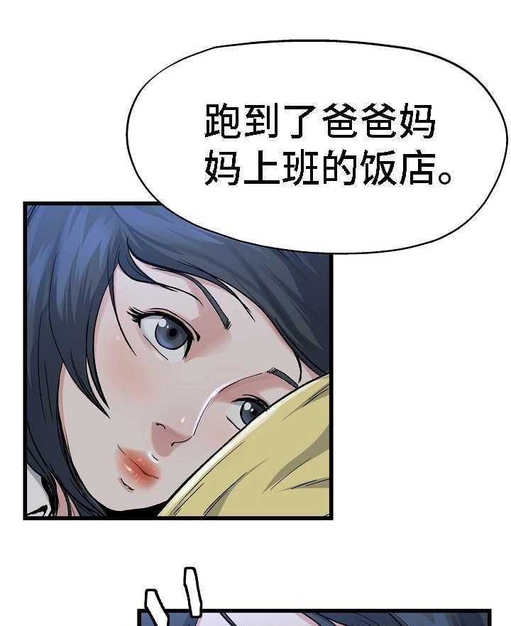 《极度克制》第20话 20_太害怕了 第16页