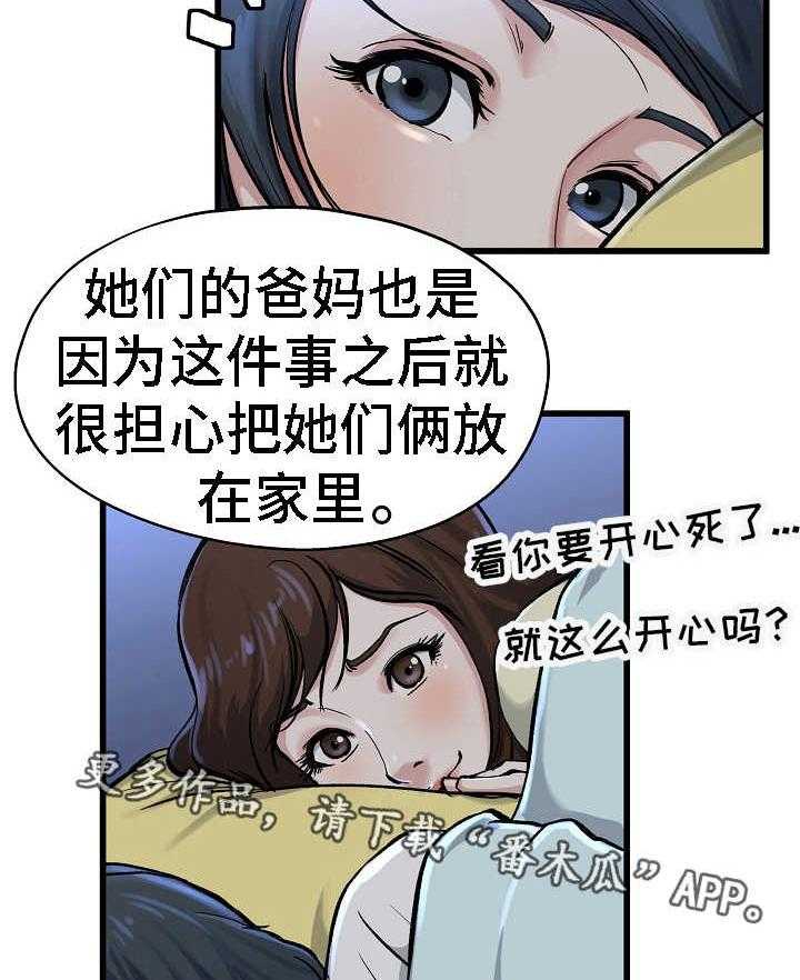 《极度克制》第20话 20_太害怕了 第17页