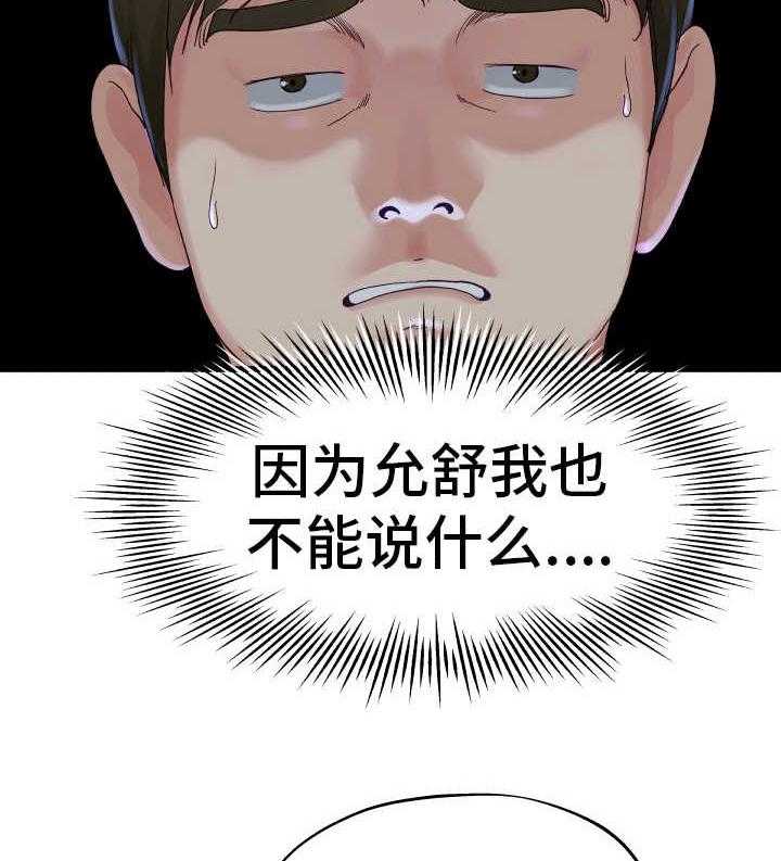 《极度克制》第20话 20_太害怕了 第34页