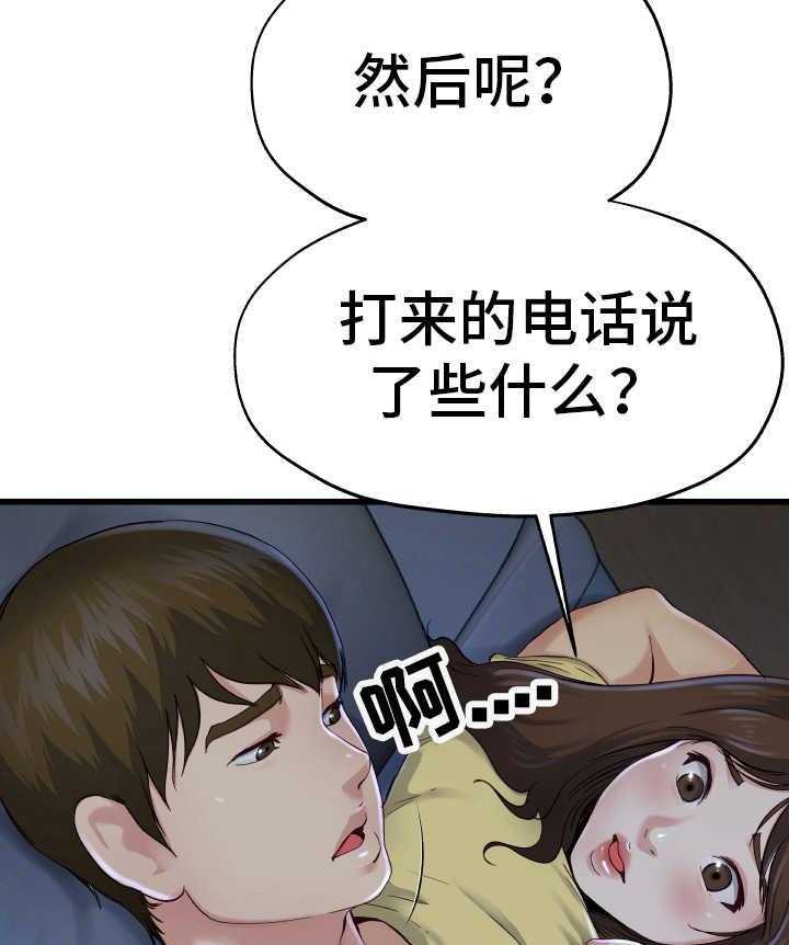 《极度克制》第20话 20_太害怕了 第35页