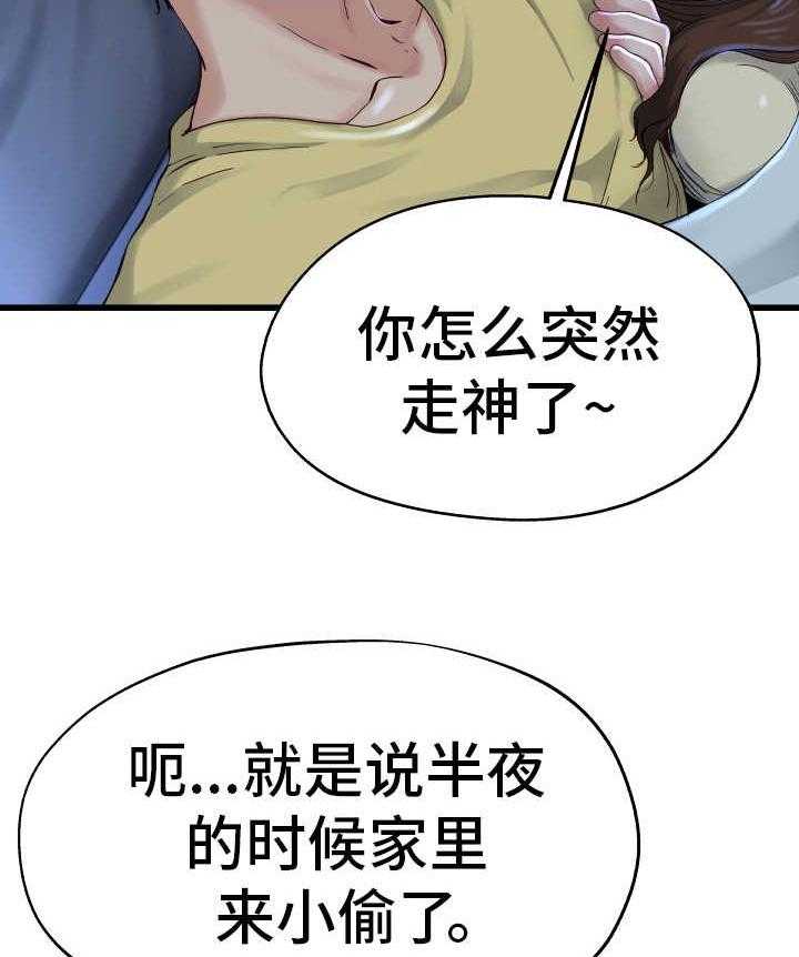 《极度克制》第20话 20_太害怕了 第36页