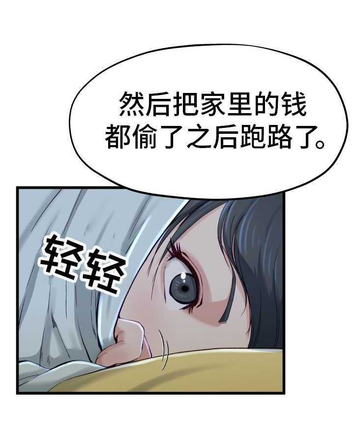 《极度克制》第20话 20_太害怕了 第39页