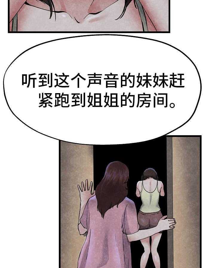 《极度克制》第20话 20_太害怕了 第3页