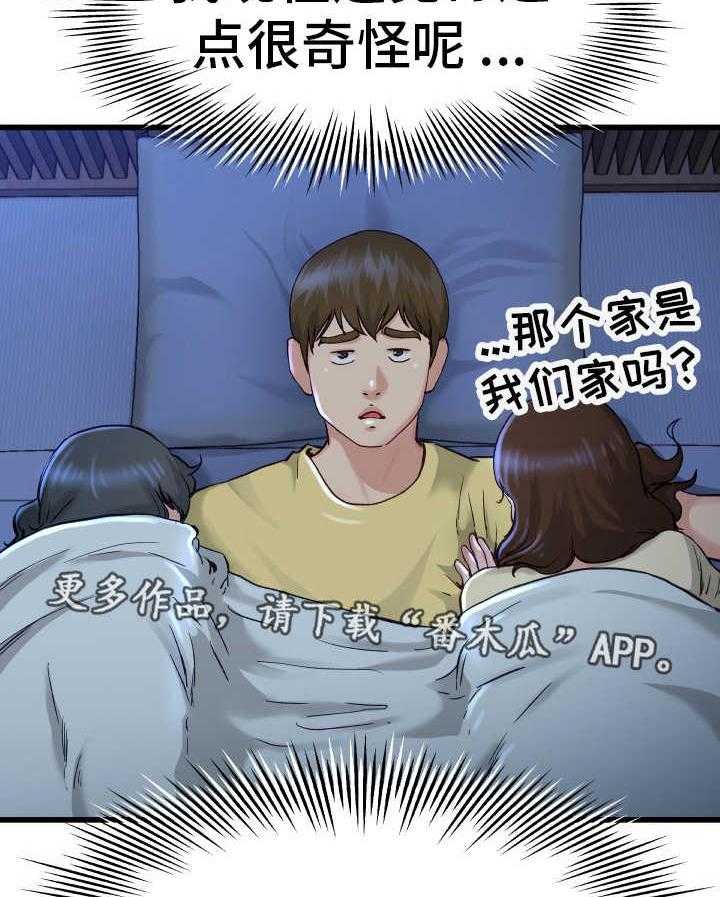 《极度克制》第20话 20_太害怕了 第47页
