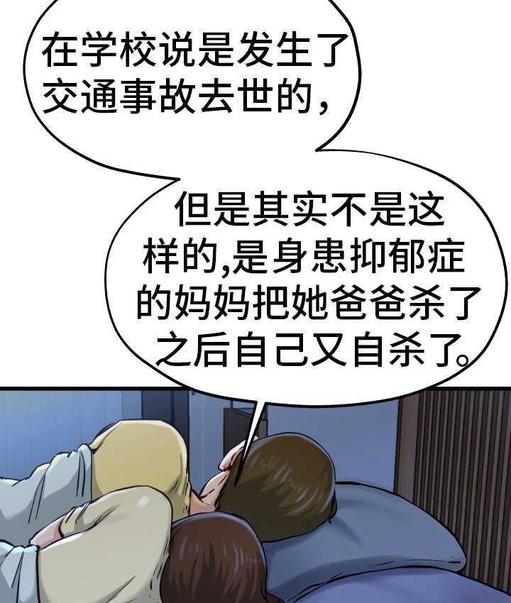 《极度克制》第20话 20_太害怕了 第59页