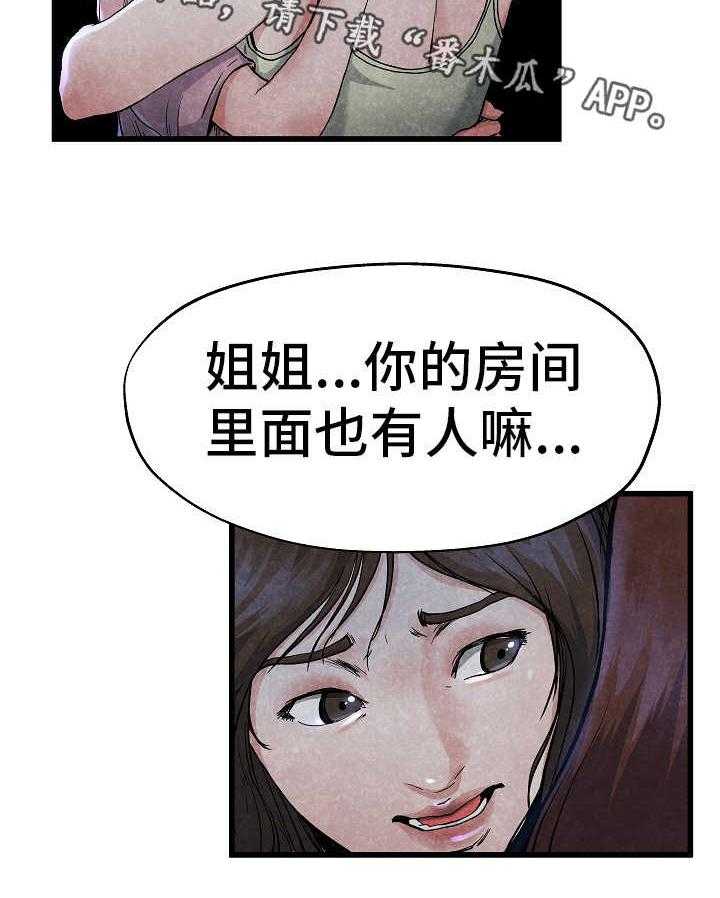 《极度克制》第20话 20_太害怕了 第5页