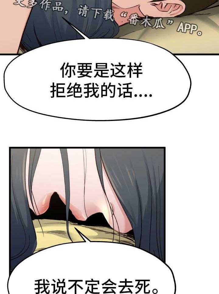 《极度克制》第22话 22_该怎么办 第10页