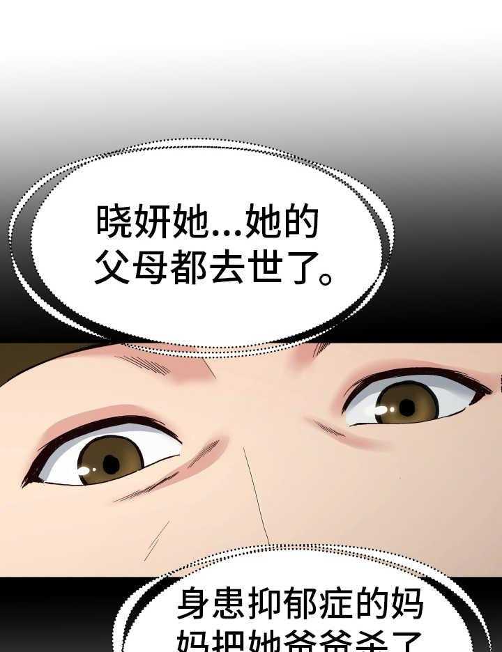 《极度克制》第22话 22_该怎么办 第13页