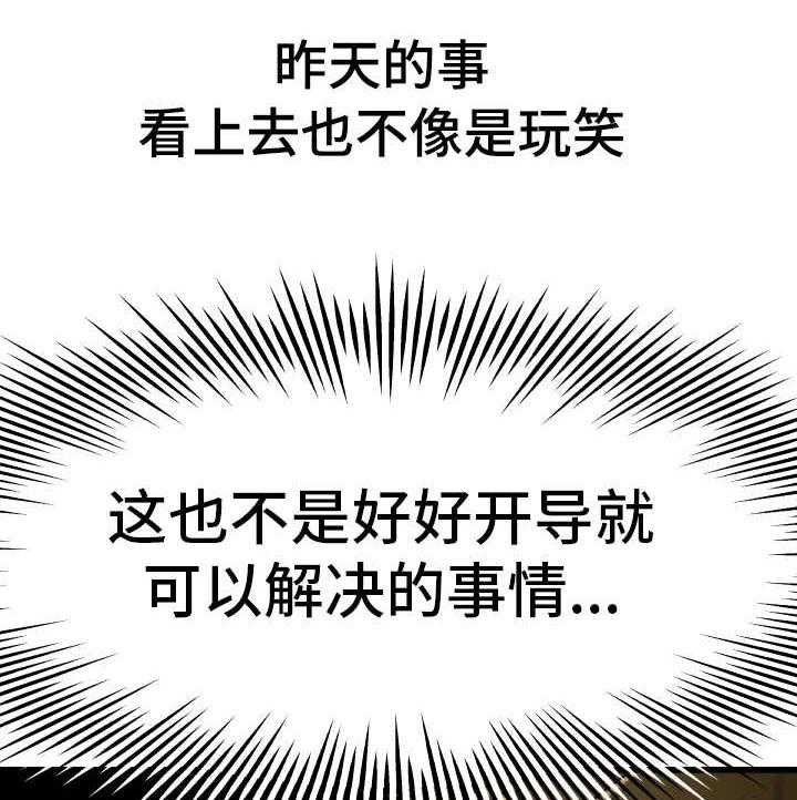 《极度克制》第22话 22_该怎么办 第22页