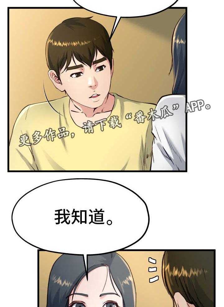《极度克制》第22话 22_该怎么办 第28页