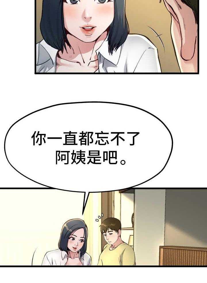 《极度克制》第22话 22_该怎么办 第29页