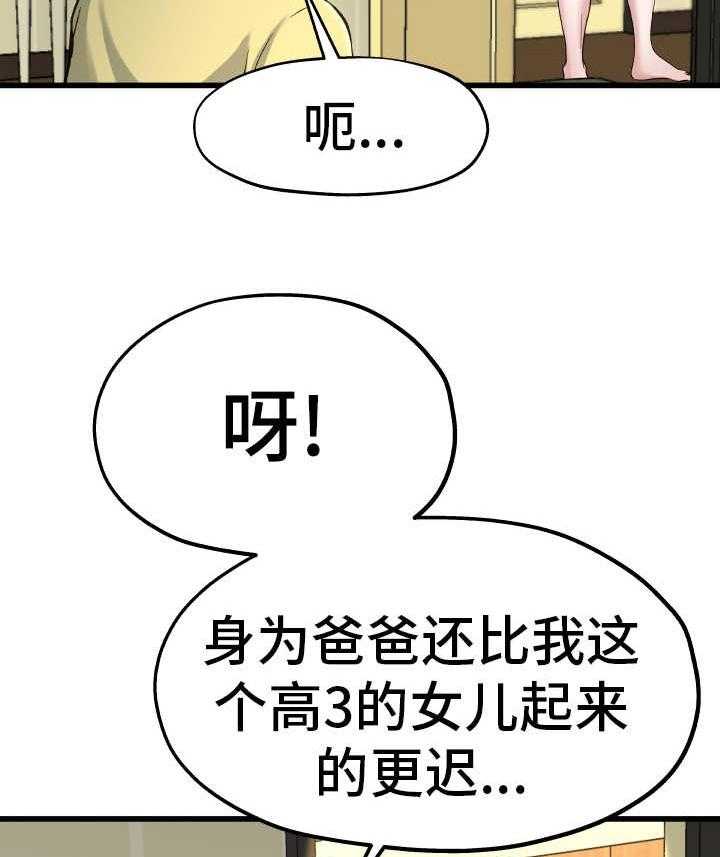 《极度克制》第22话 22_该怎么办 第37页