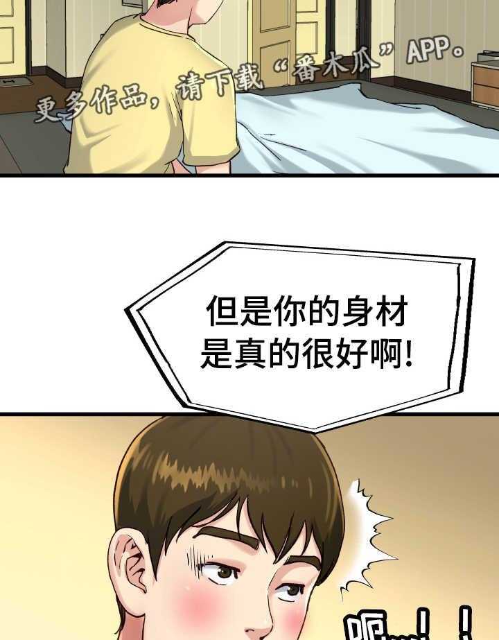 《极度克制》第22话 22_该怎么办 第40页