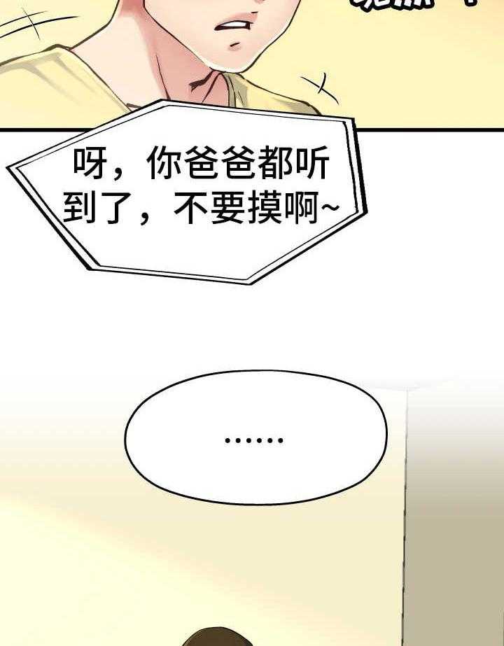 《极度克制》第22话 22_该怎么办 第41页