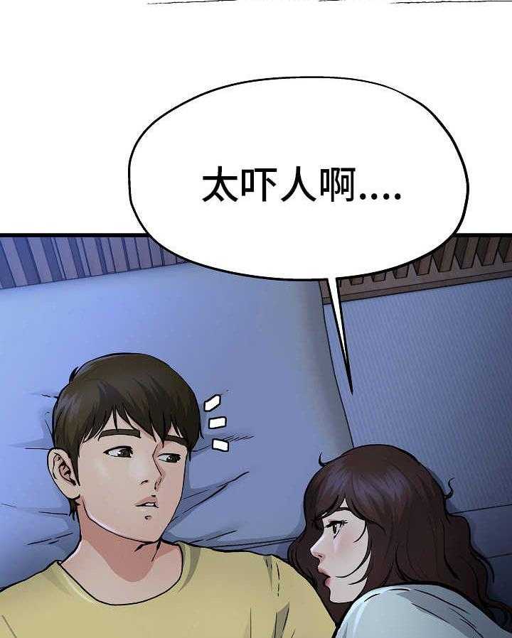 《极度克制》第19话 19_被子下面 第27页
