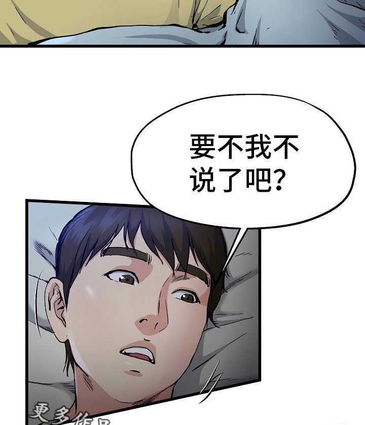 《极度克制》第19话 19_被子下面 第28页