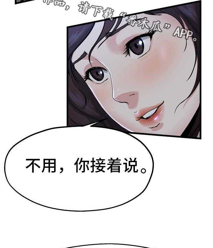 《极度克制》第19话 19_被子下面 第29页