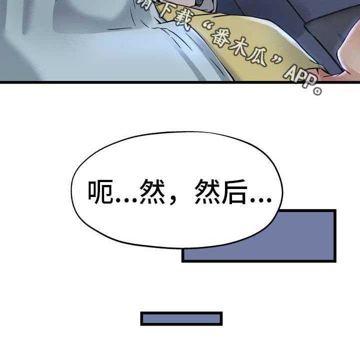 《极度克制》第19话 19_被子下面 第2页