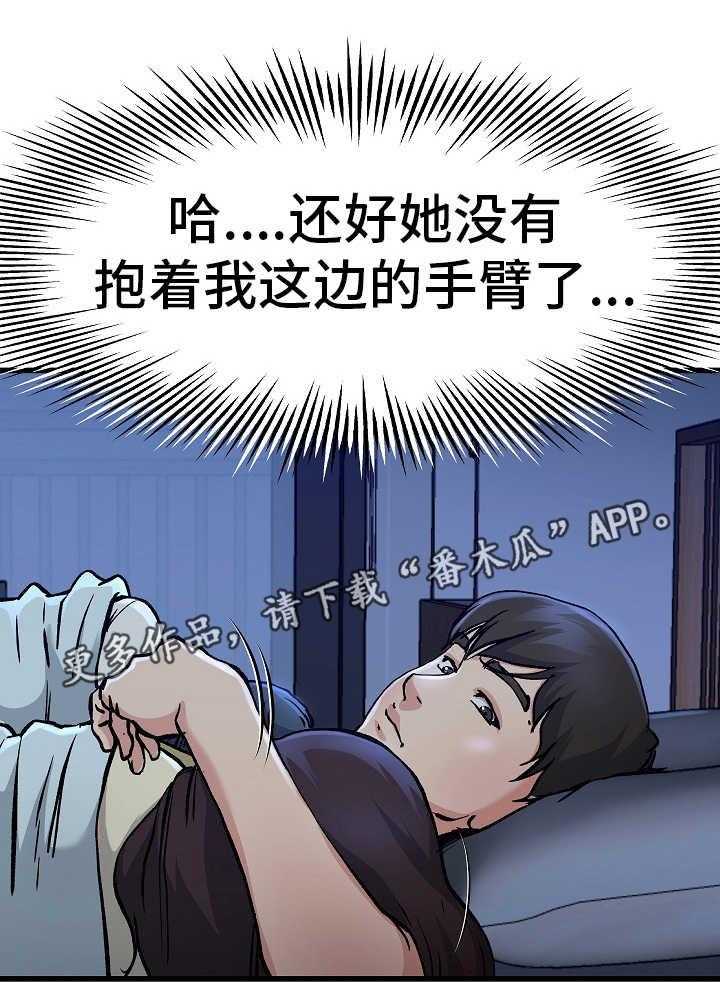 《极度克制》第19话 19_被子下面 第31页