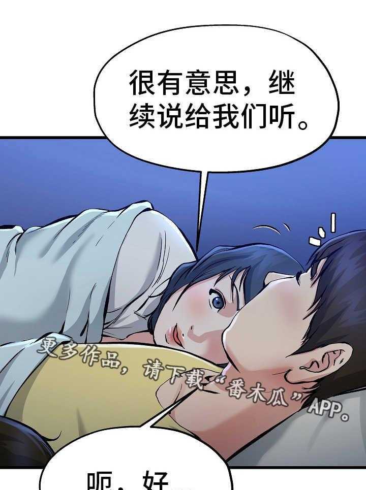 《极度克制》第19话 19_被子下面 第33页