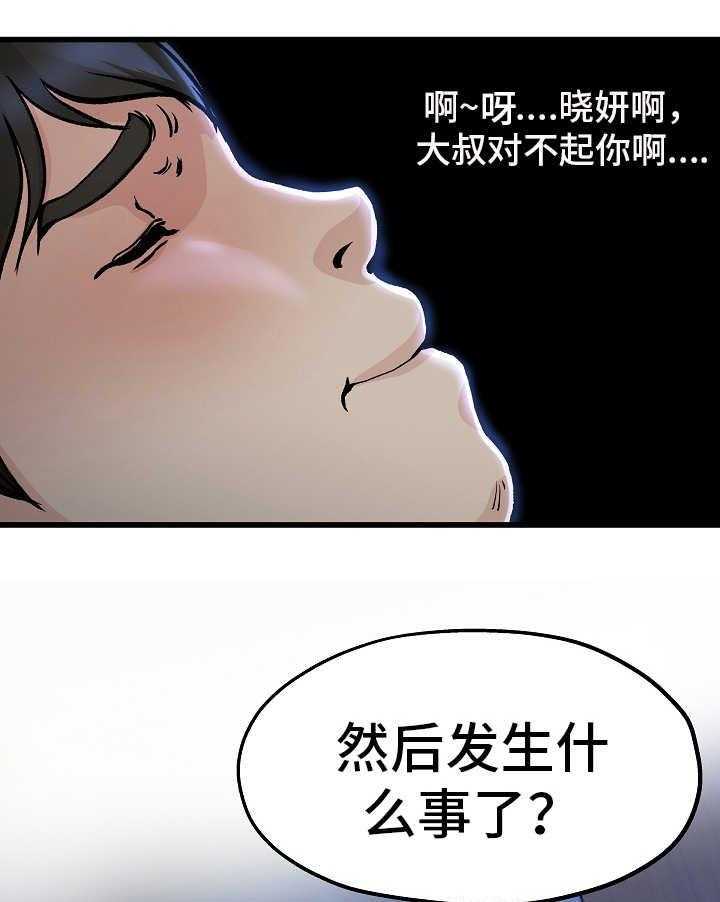 《极度克制》第19话 19_被子下面 第35页
