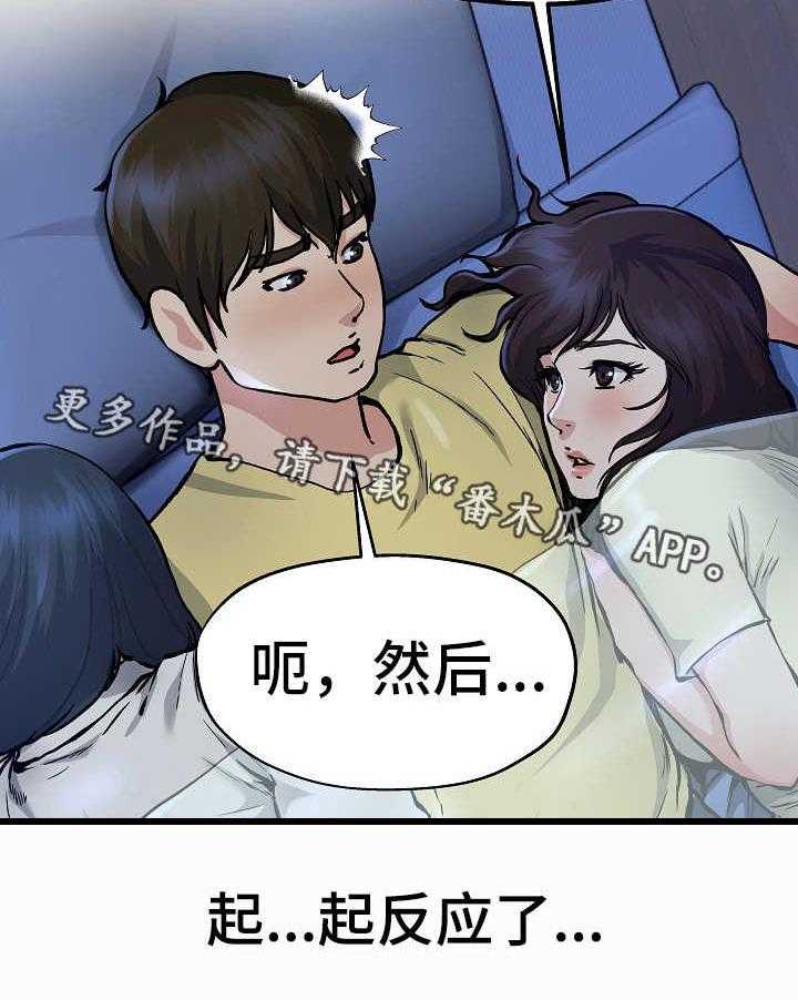 《极度克制》第19话 19_被子下面 第36页