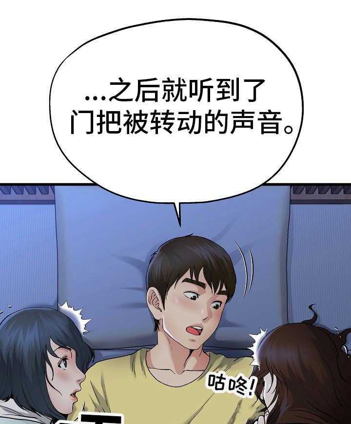 《极度克制》第19话 19_被子下面 第40页