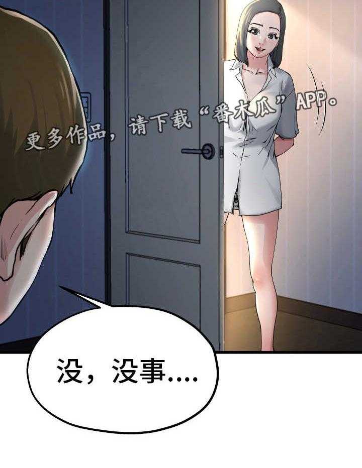 《极度克制》第18话 18_恐怖故事 第12页