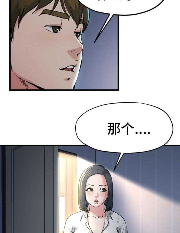 《极度克制》第18话 18_恐怖故事 第14页