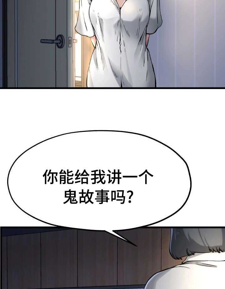 《极度克制》第18话 18_恐怖故事 第15页